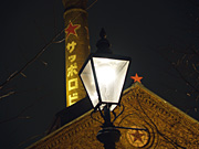 �T�b�|���r�[�����̖�i